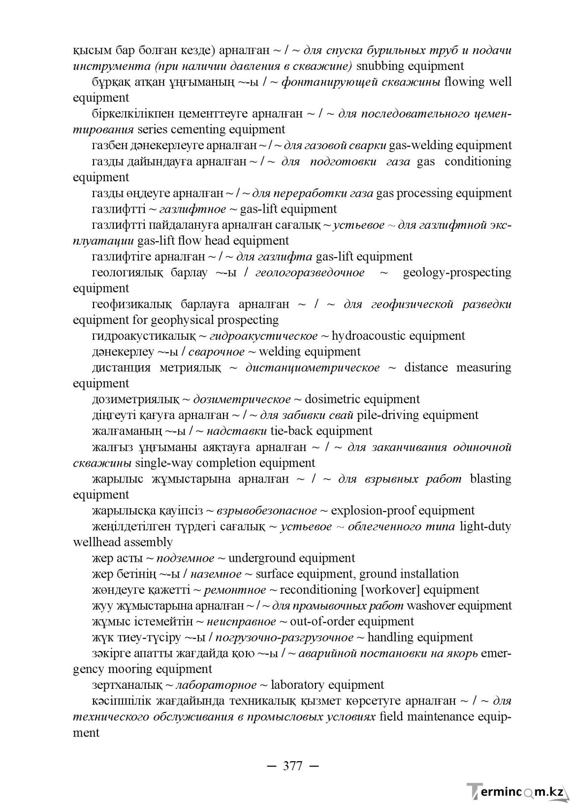 Бет 377