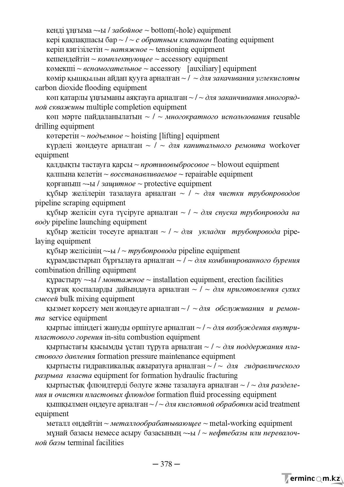 Бет 378