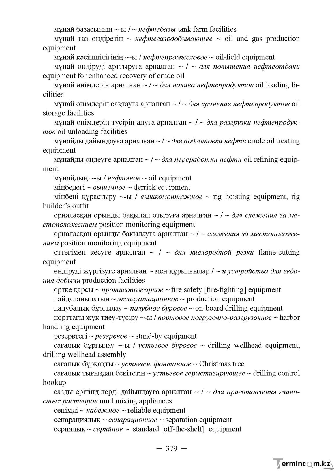 Бет 379