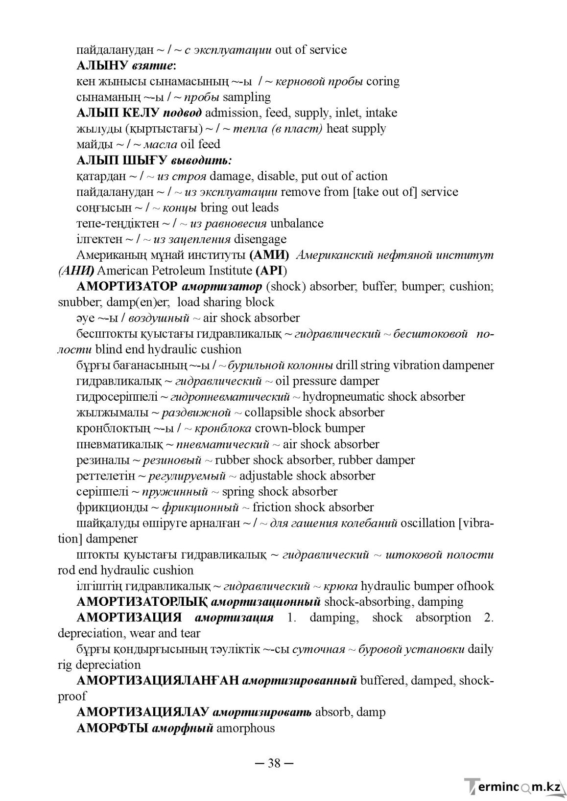 Бет 38