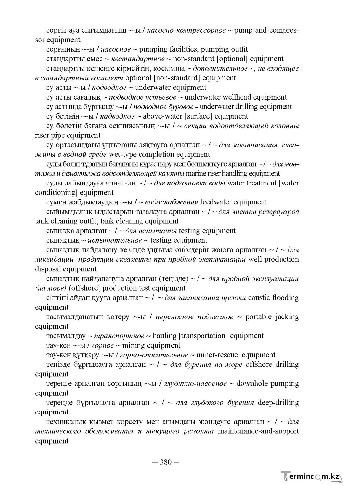Бет 380