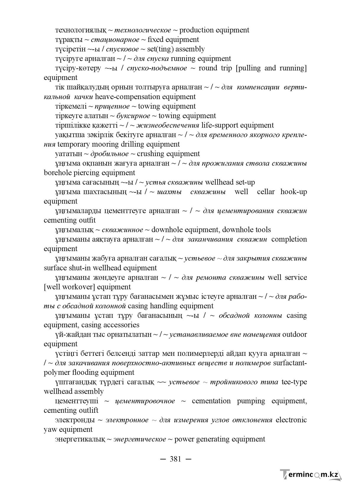 Бет 381