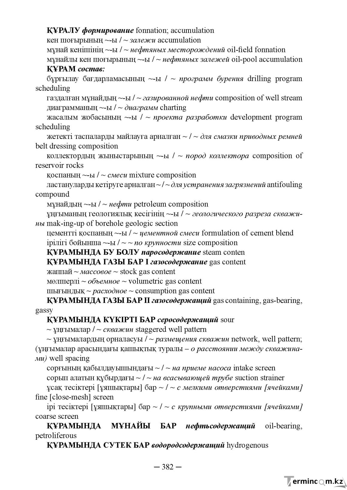 Бет 382