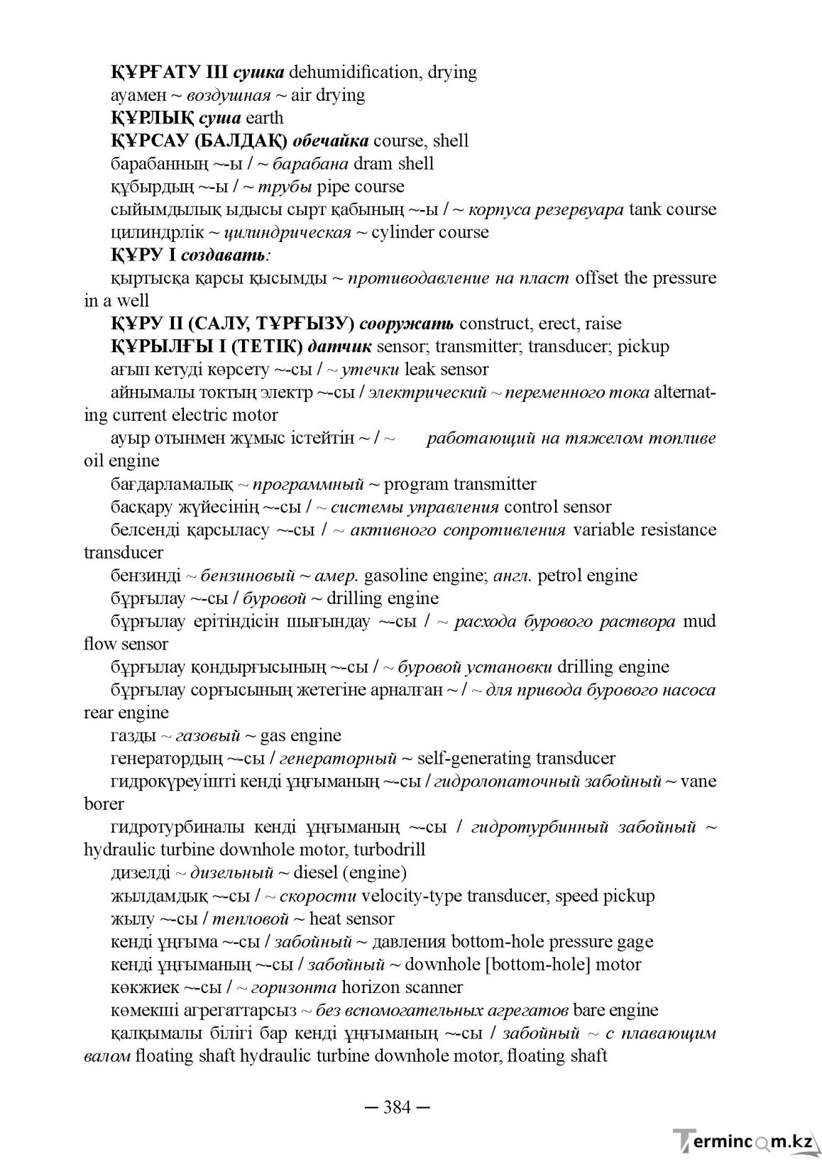 Бет 384
