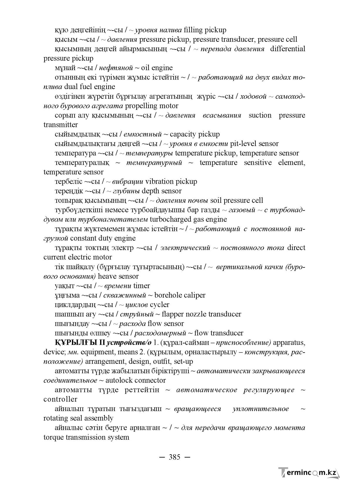 Бет 385