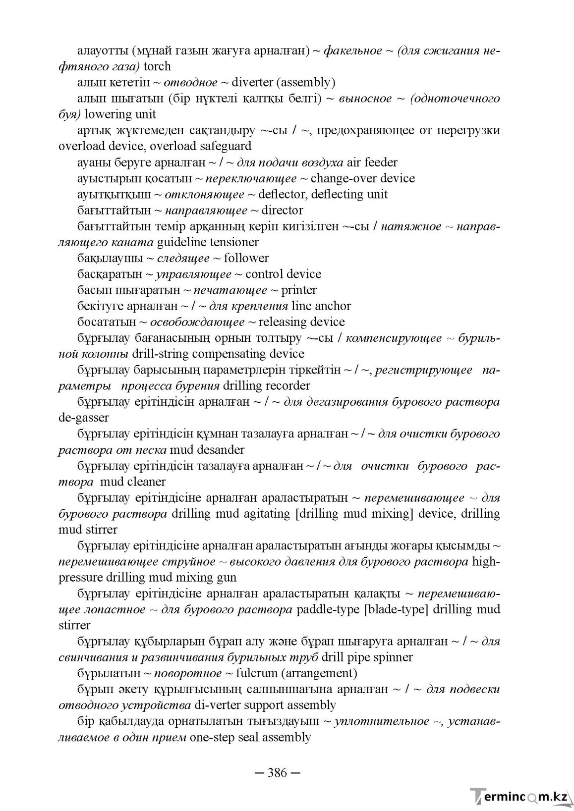 Бет 386