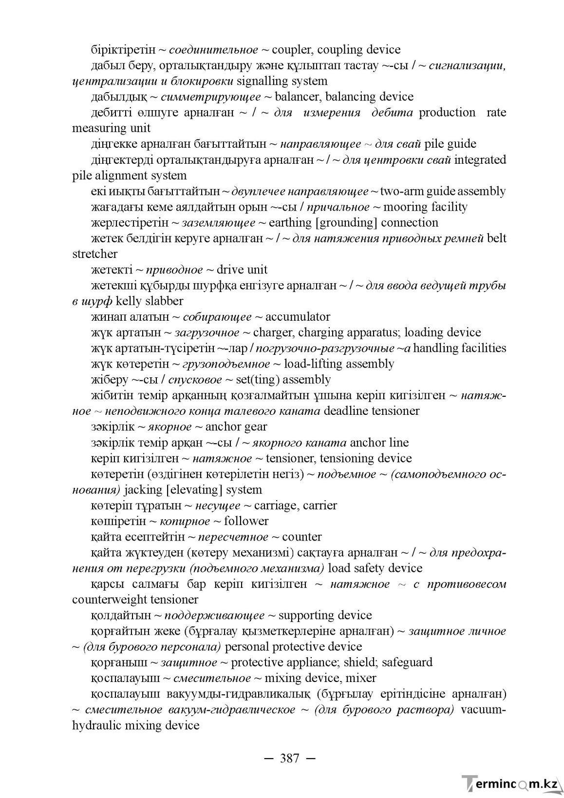 Бет 387
