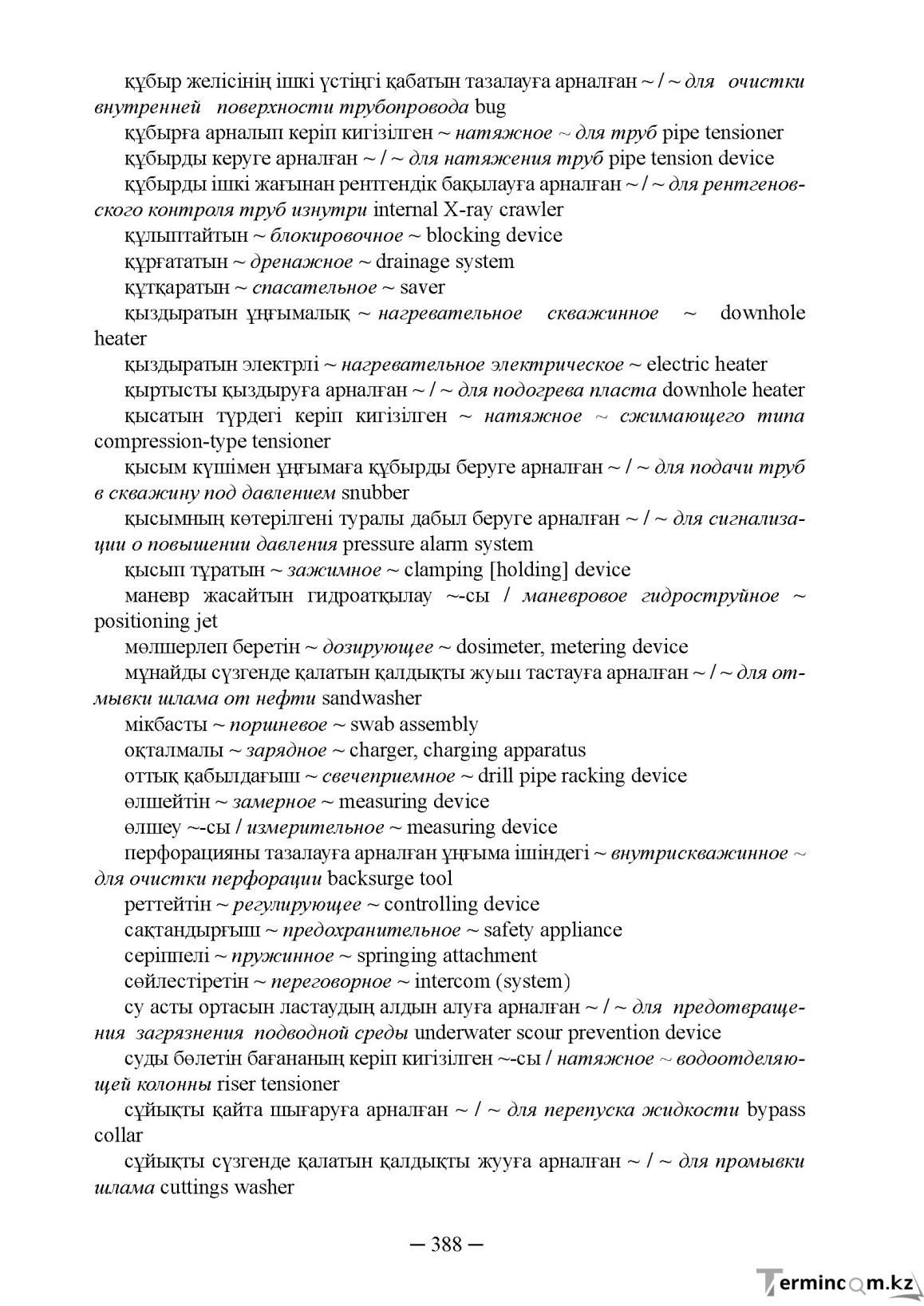 Бет 388