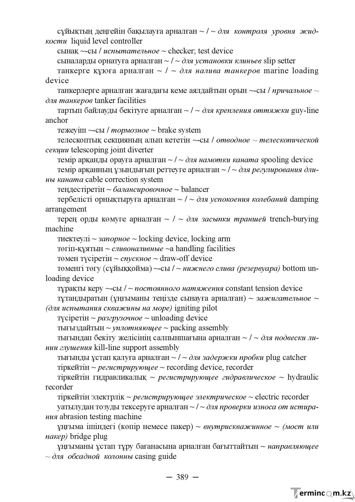 Бет 389