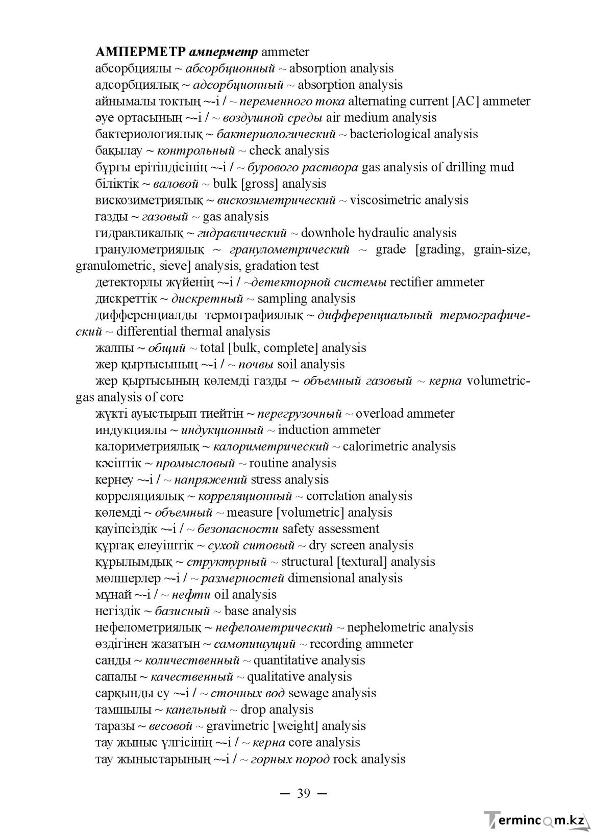 Бет 39