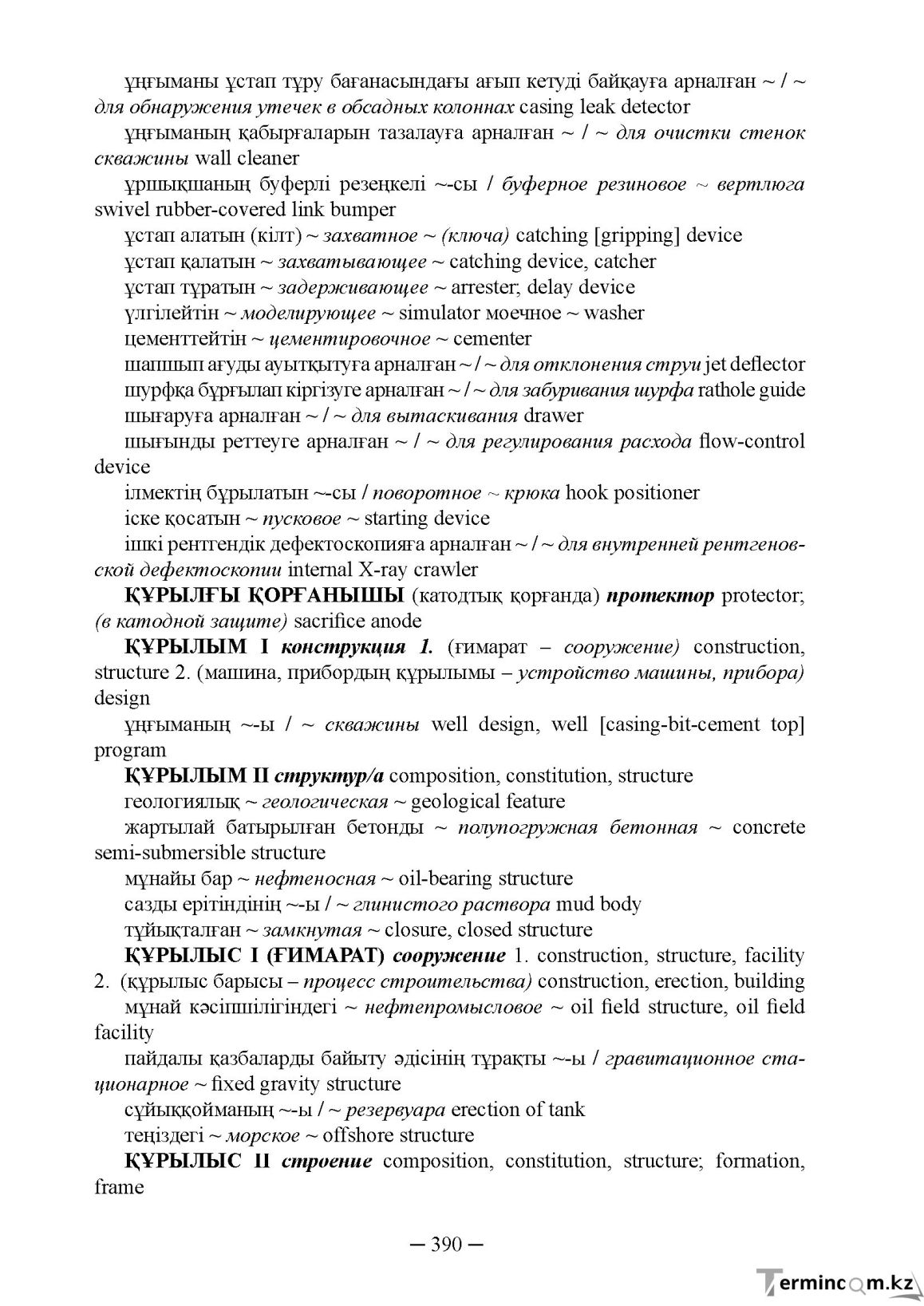 Бет 390