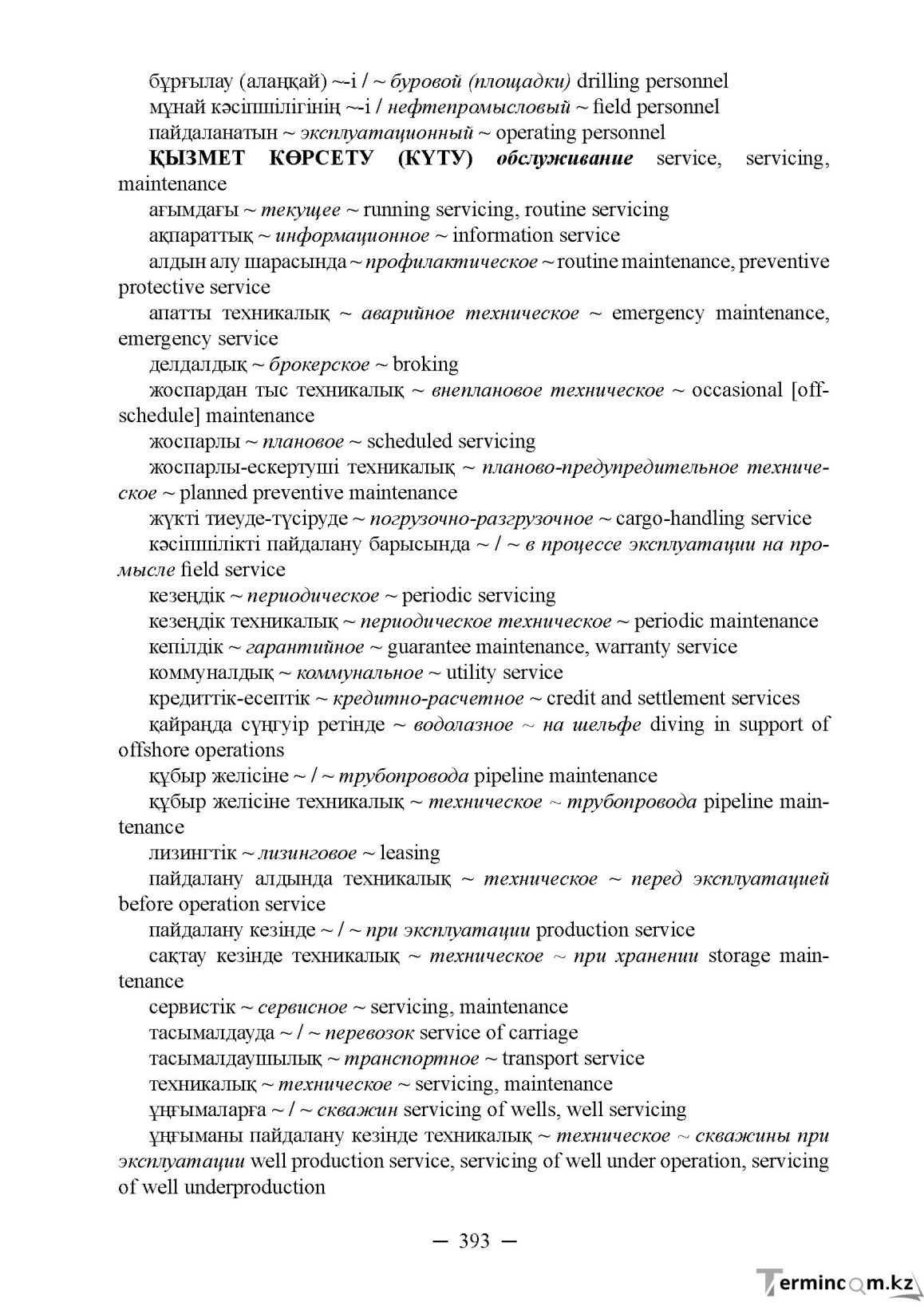 Бет 393