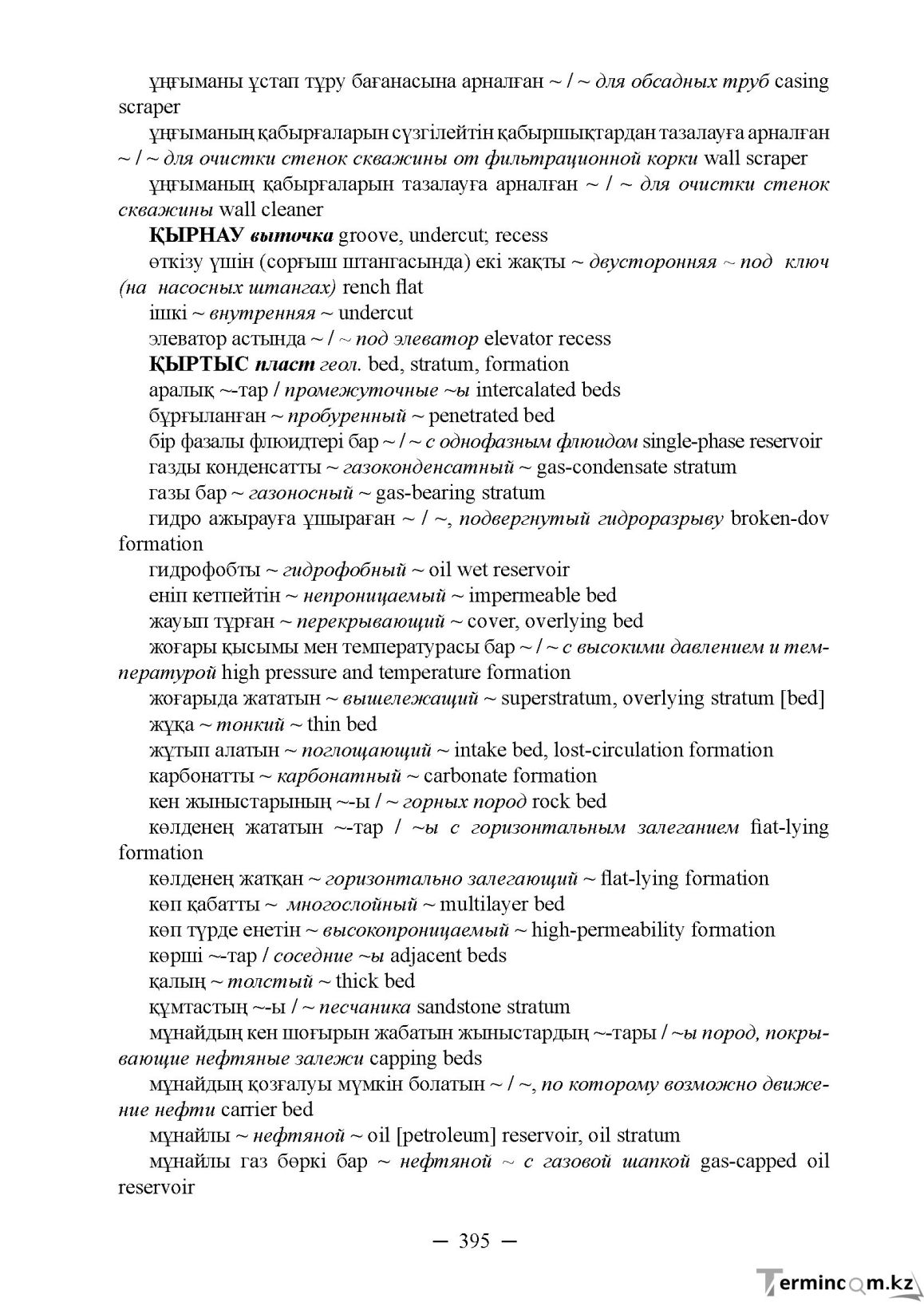 Бет 395