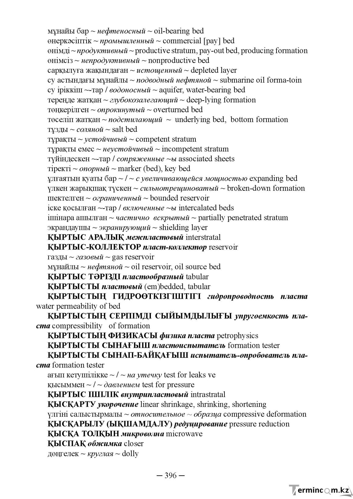 Бет 396