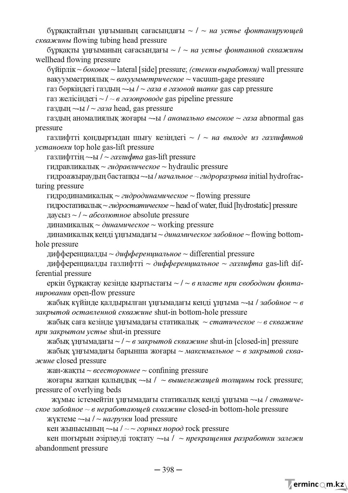 Бет 398