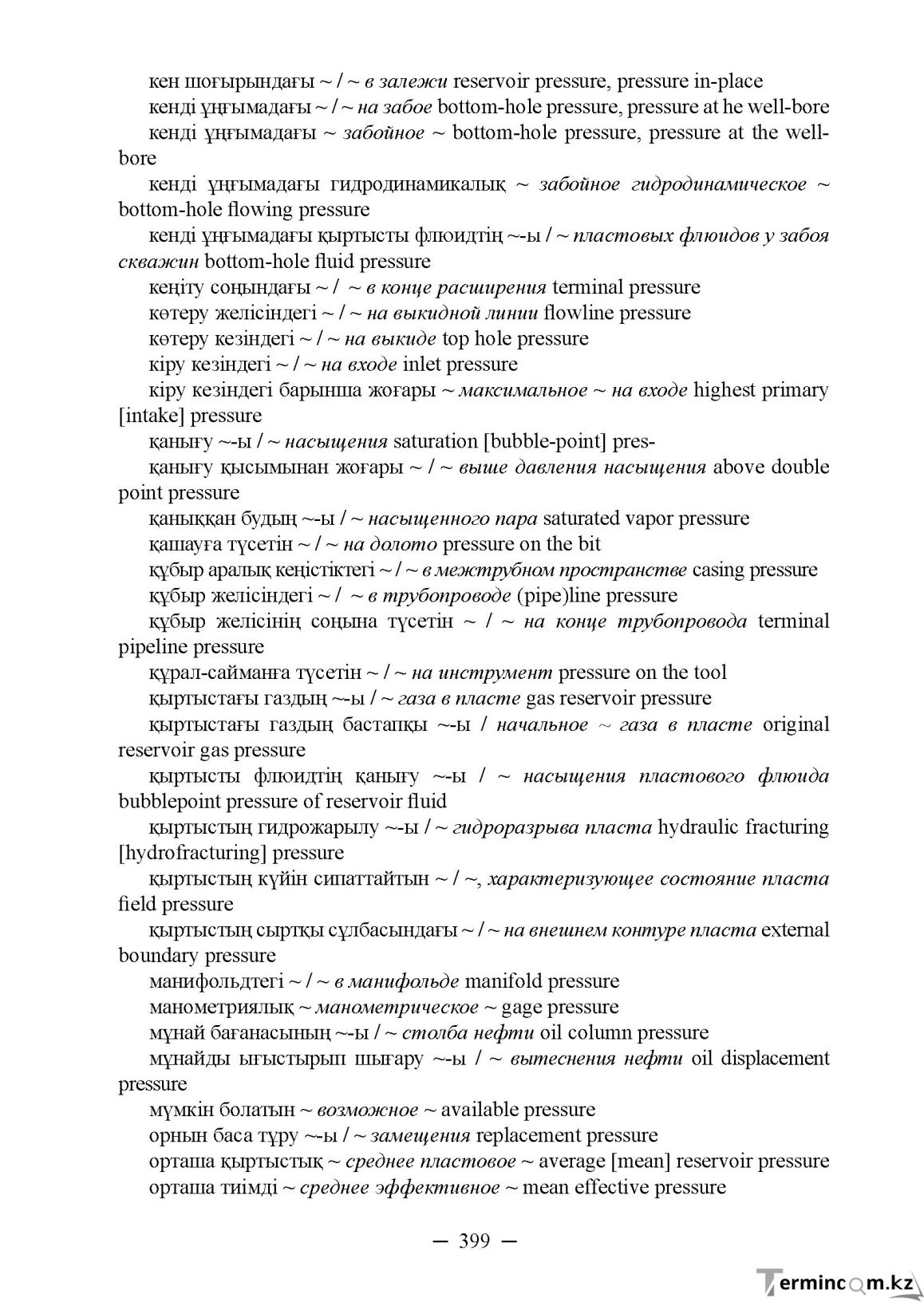Бет 399