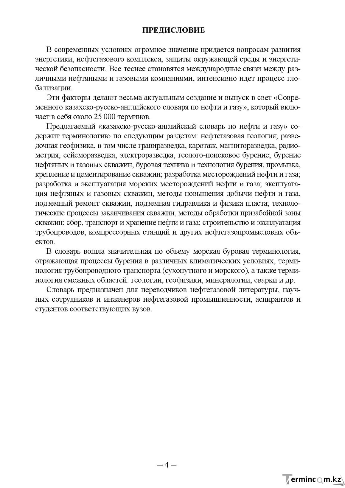 Бет 4