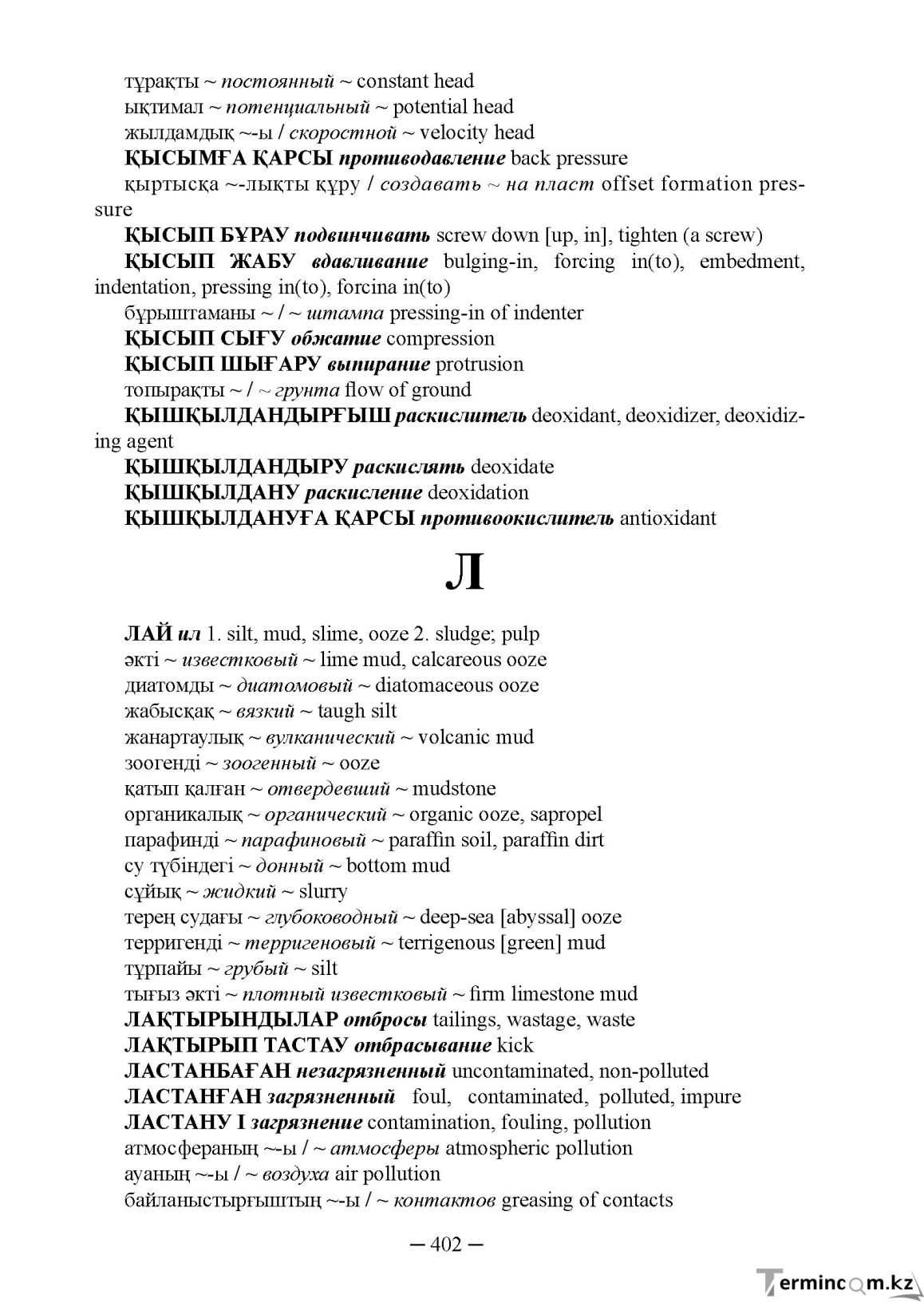 Бет 402