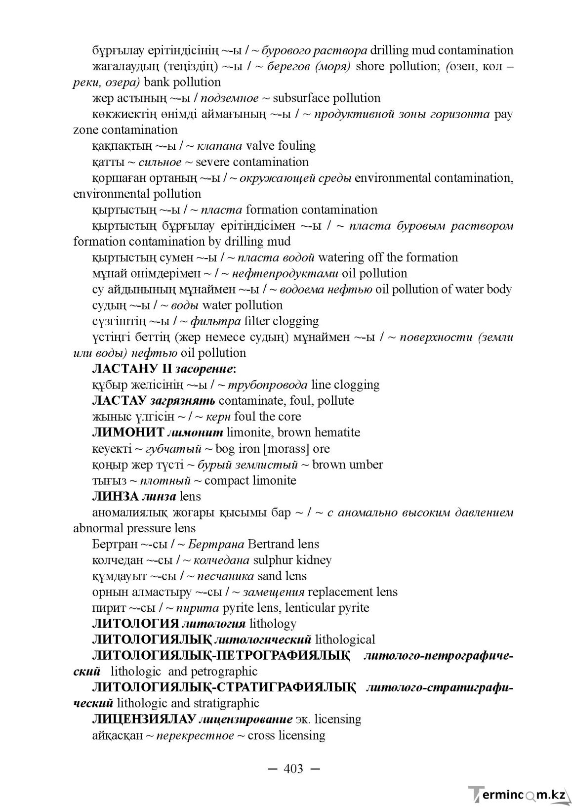 Бет 403