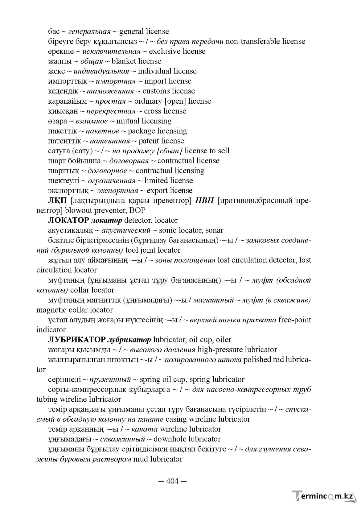 Бет 404