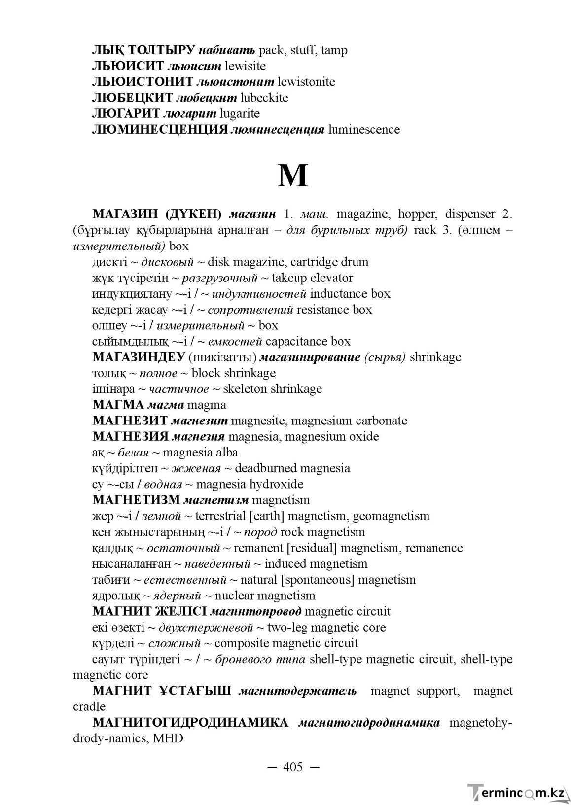 Бет 405