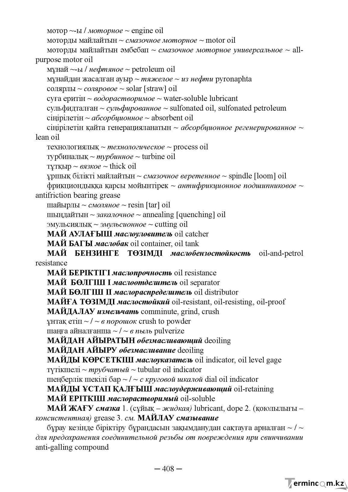 Бет 408