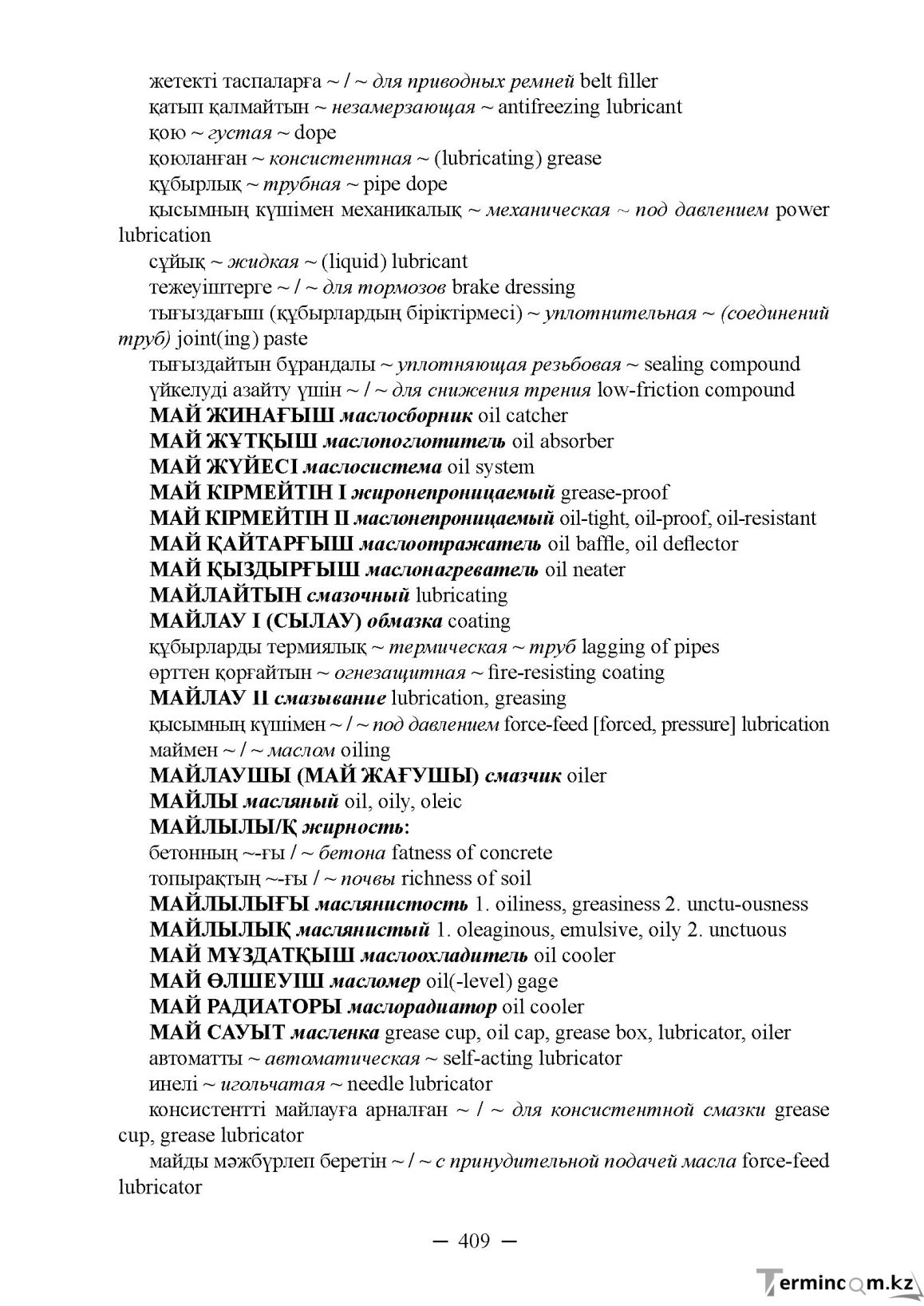 Бет 409