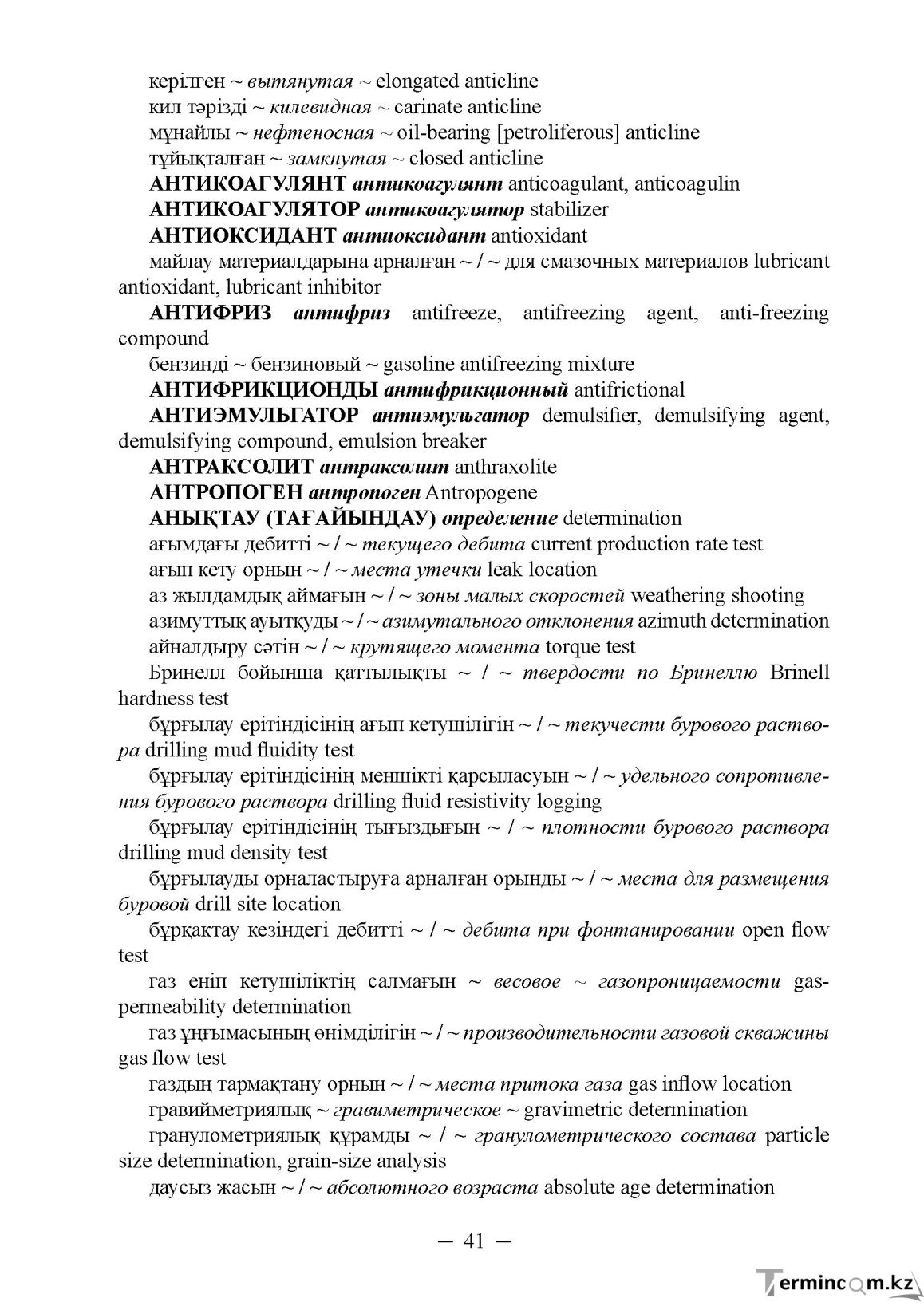 Бет 41
