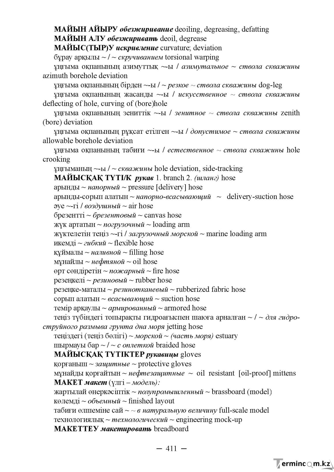 Бет 411