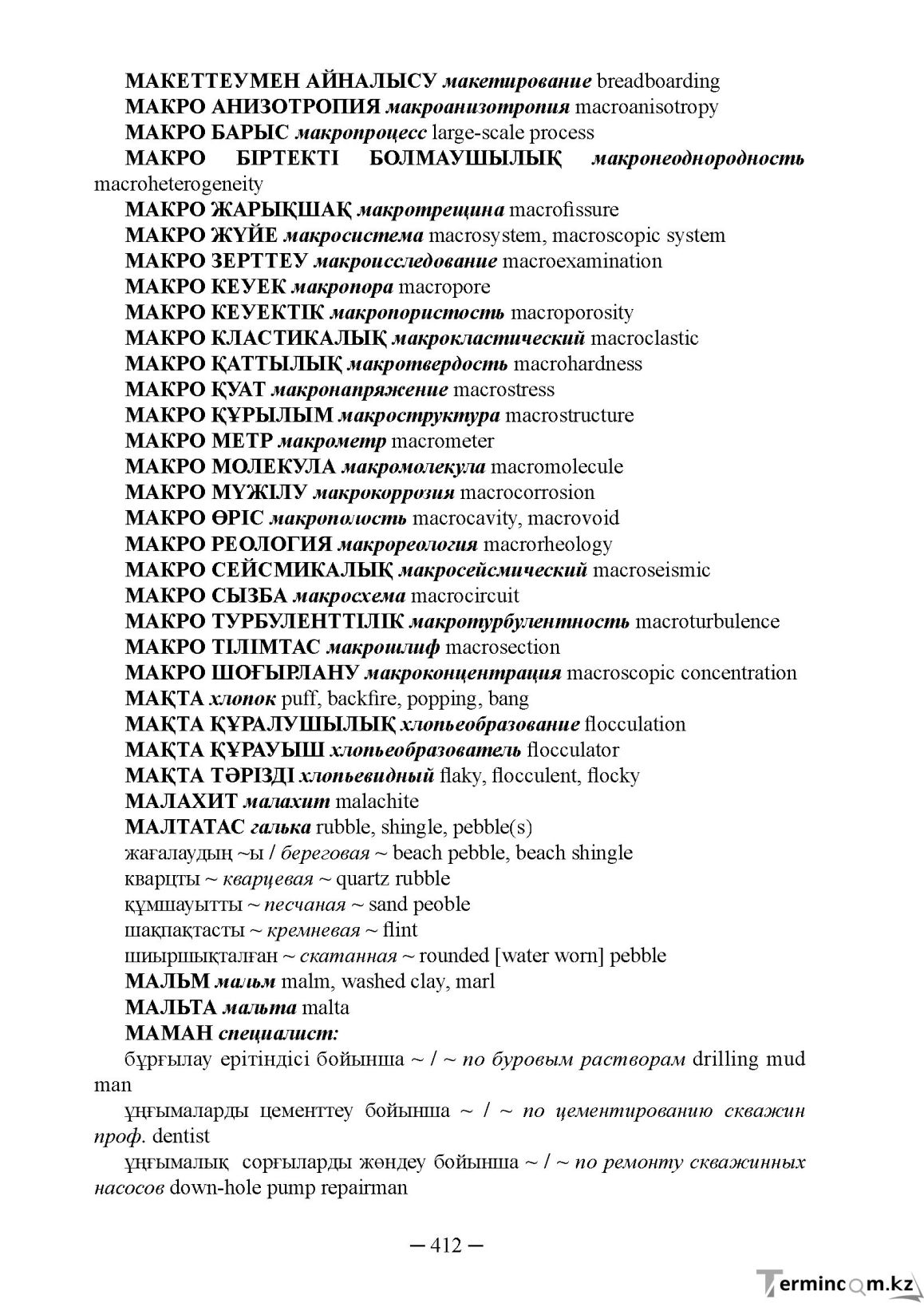 Бет 412