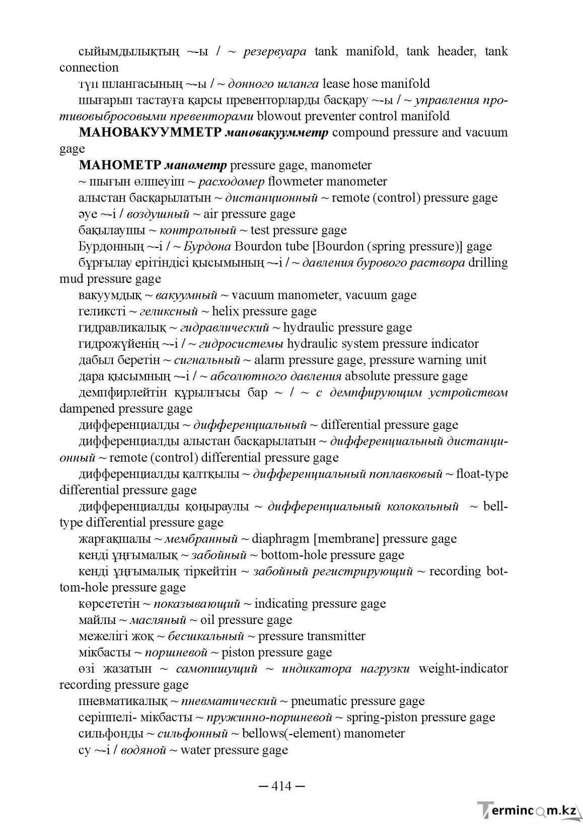 Бет 414