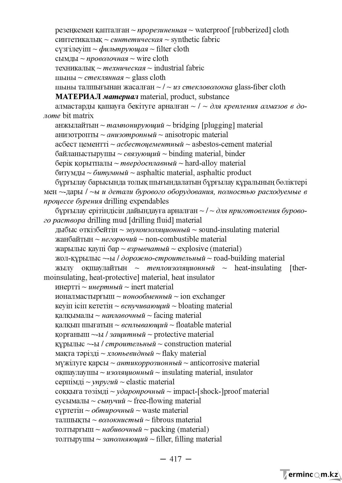 Бет 417