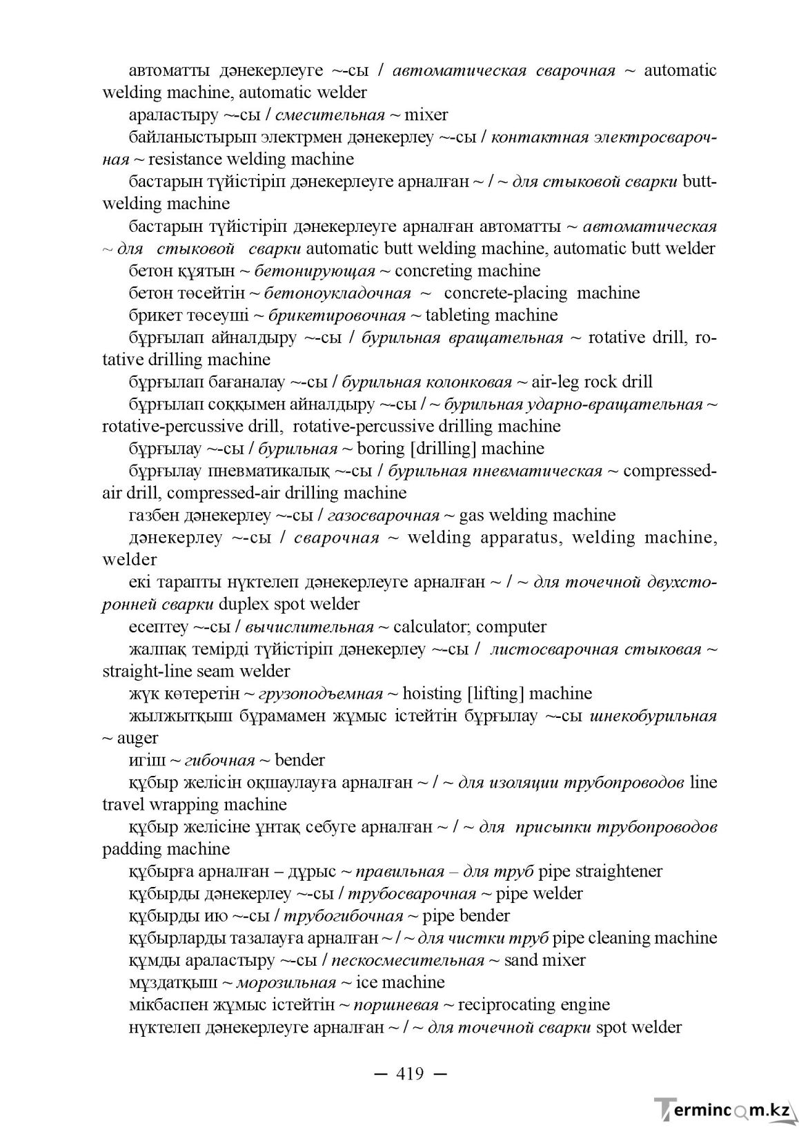 Бет 419