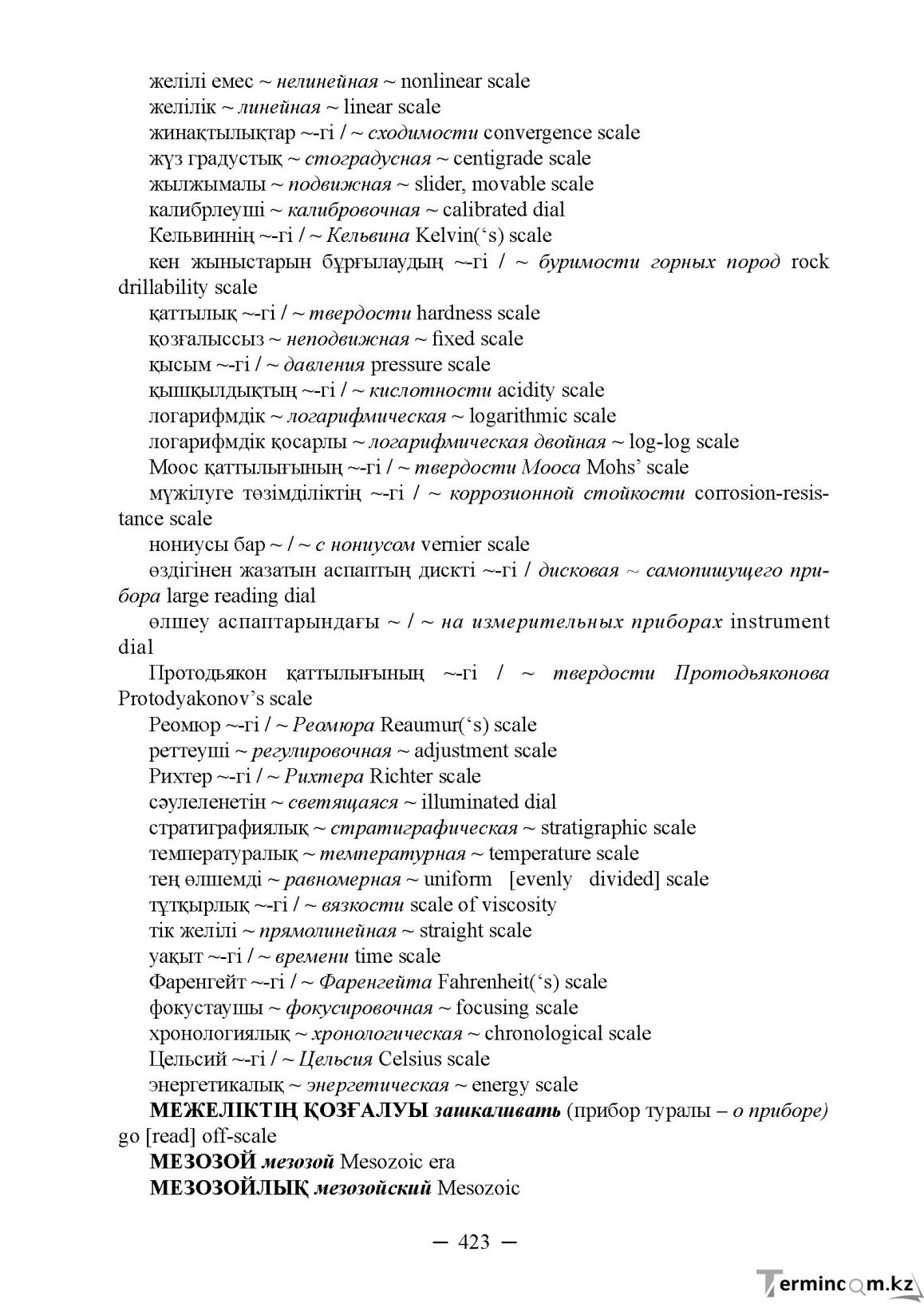 Бет 423