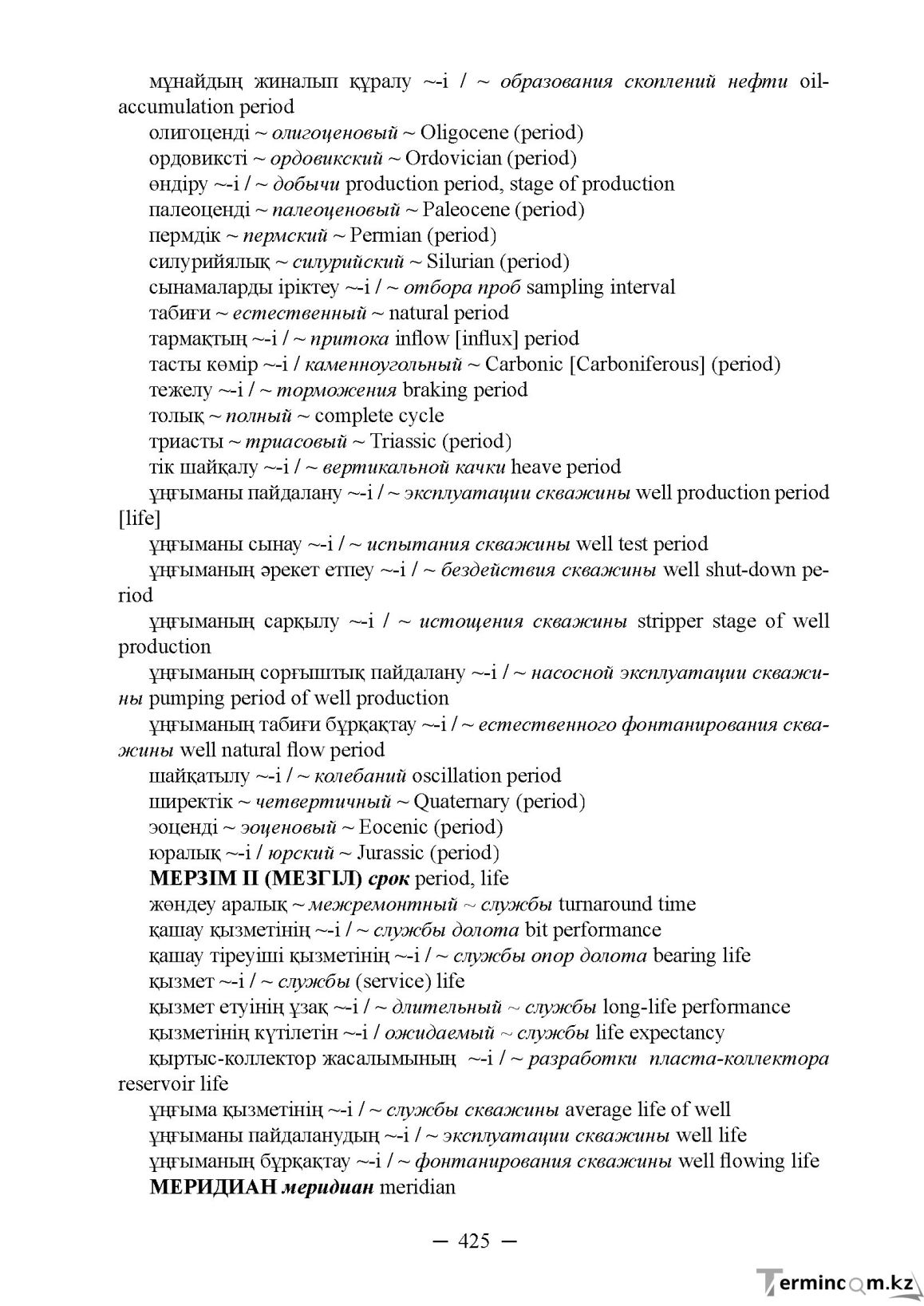 Бет 425