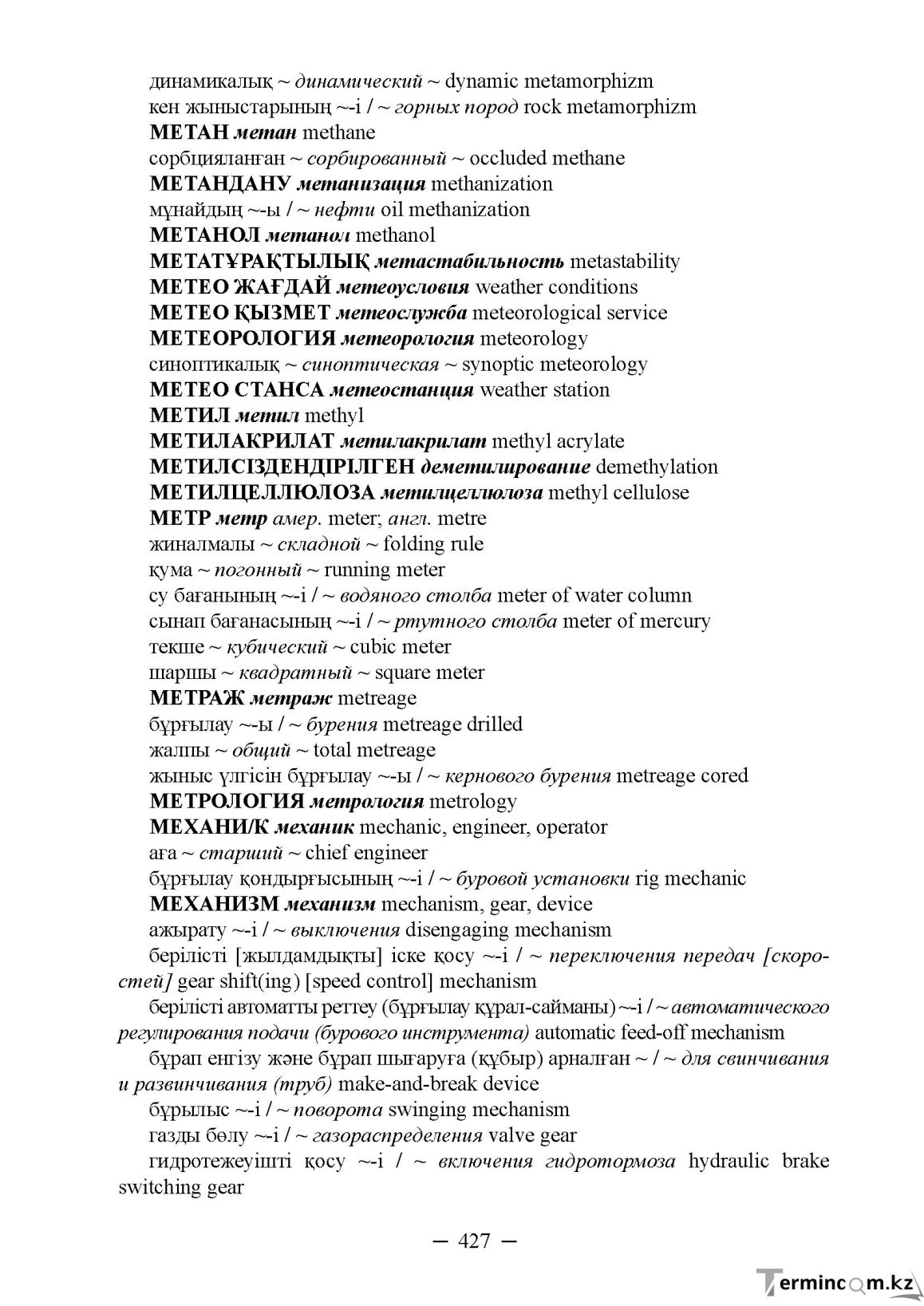 Бет 427