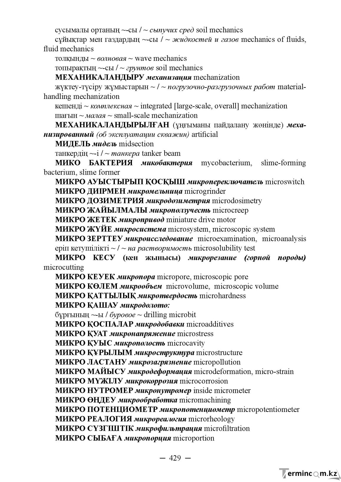 Бет 429