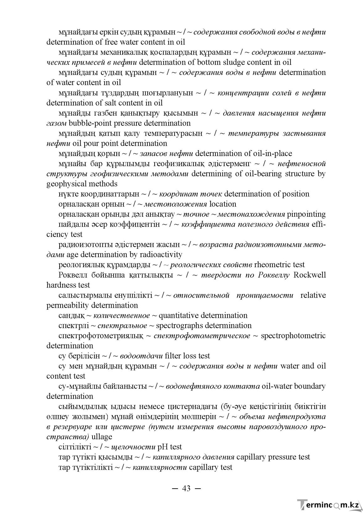 Бет 43