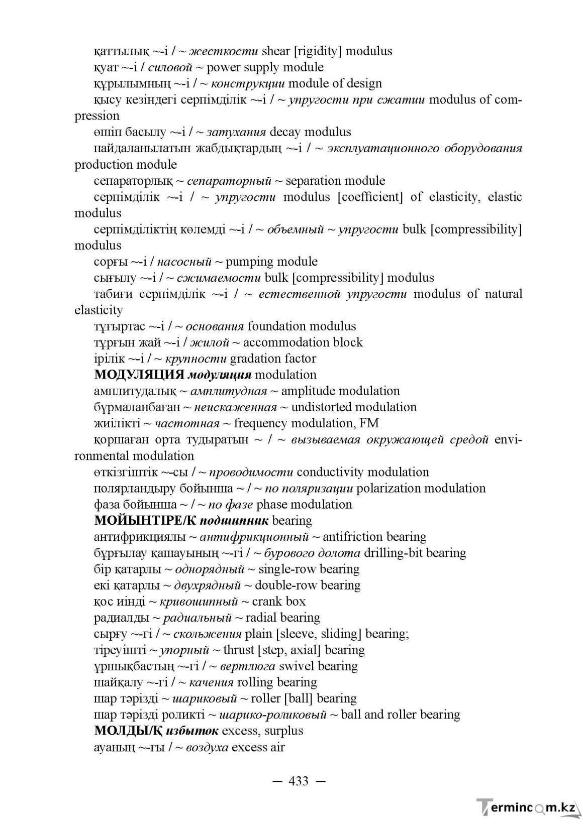 Бет 433