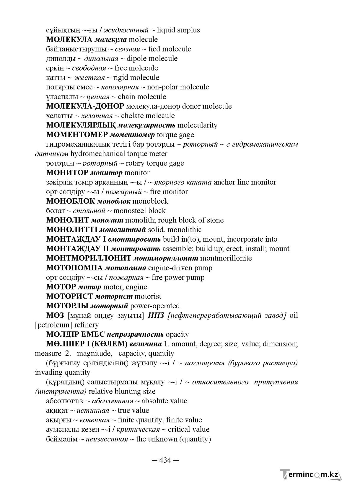 Бет 434