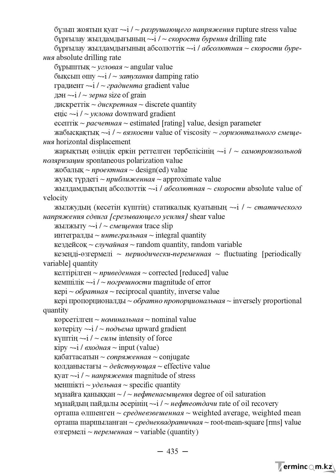 Бет 435