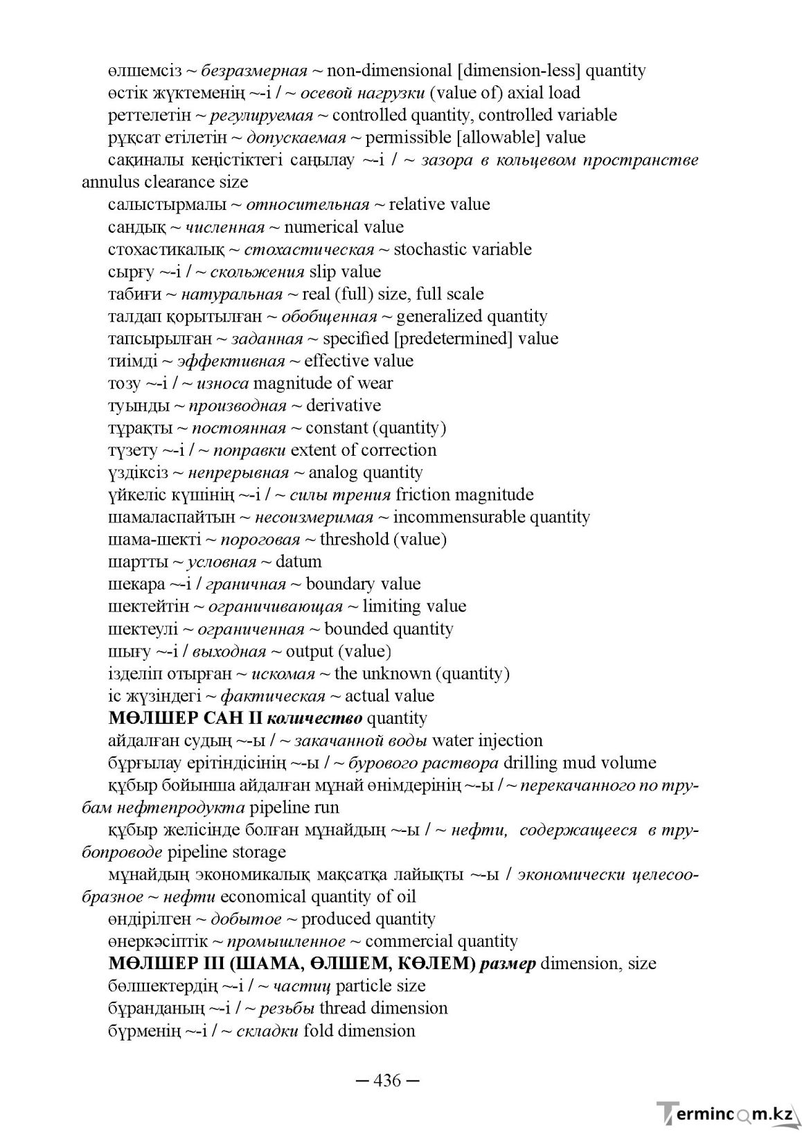 Бет 436