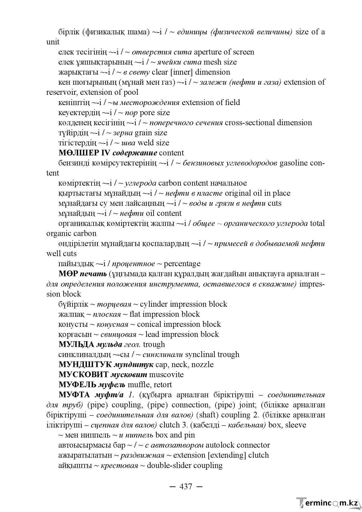 Бет 437