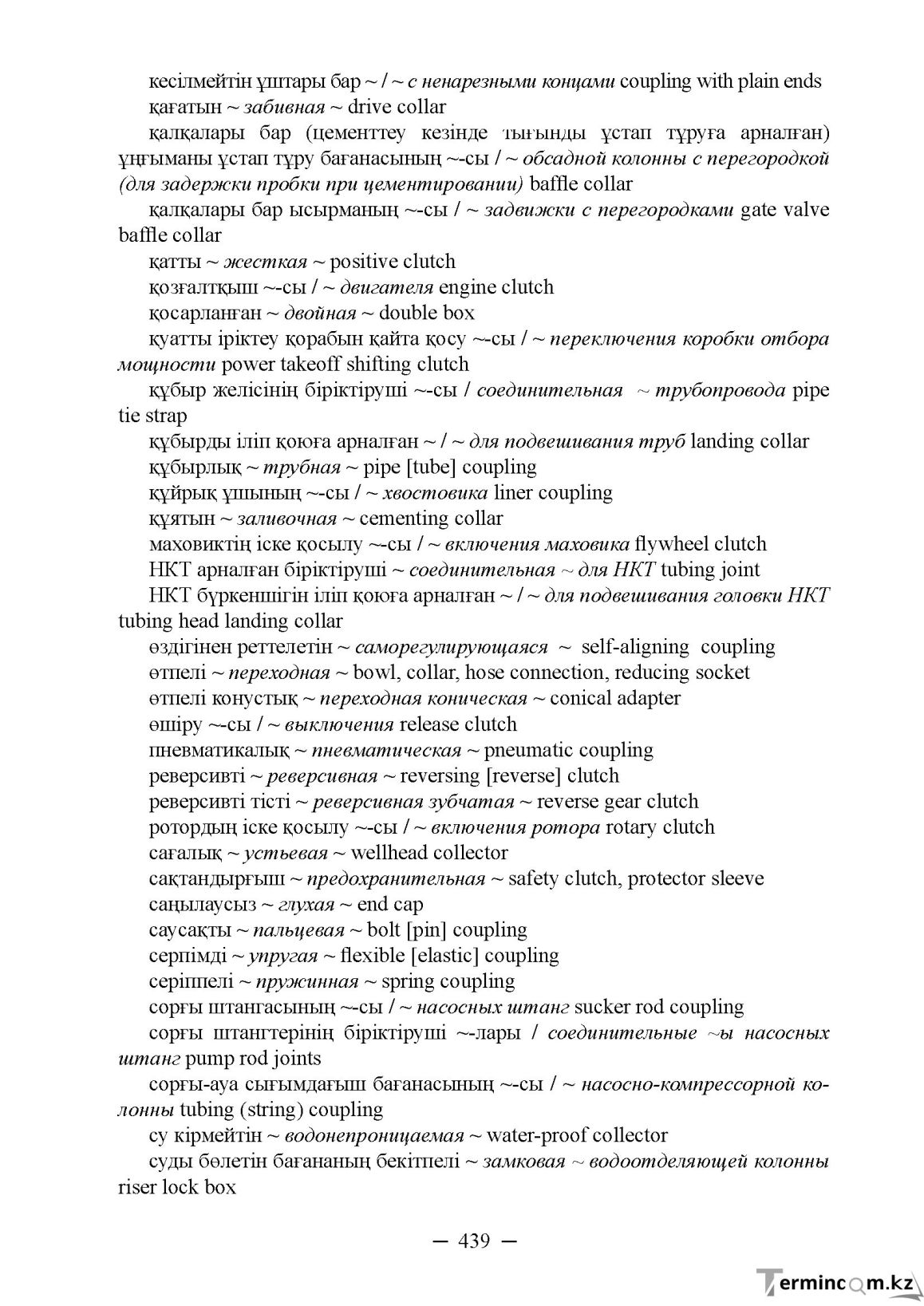 Бет 439