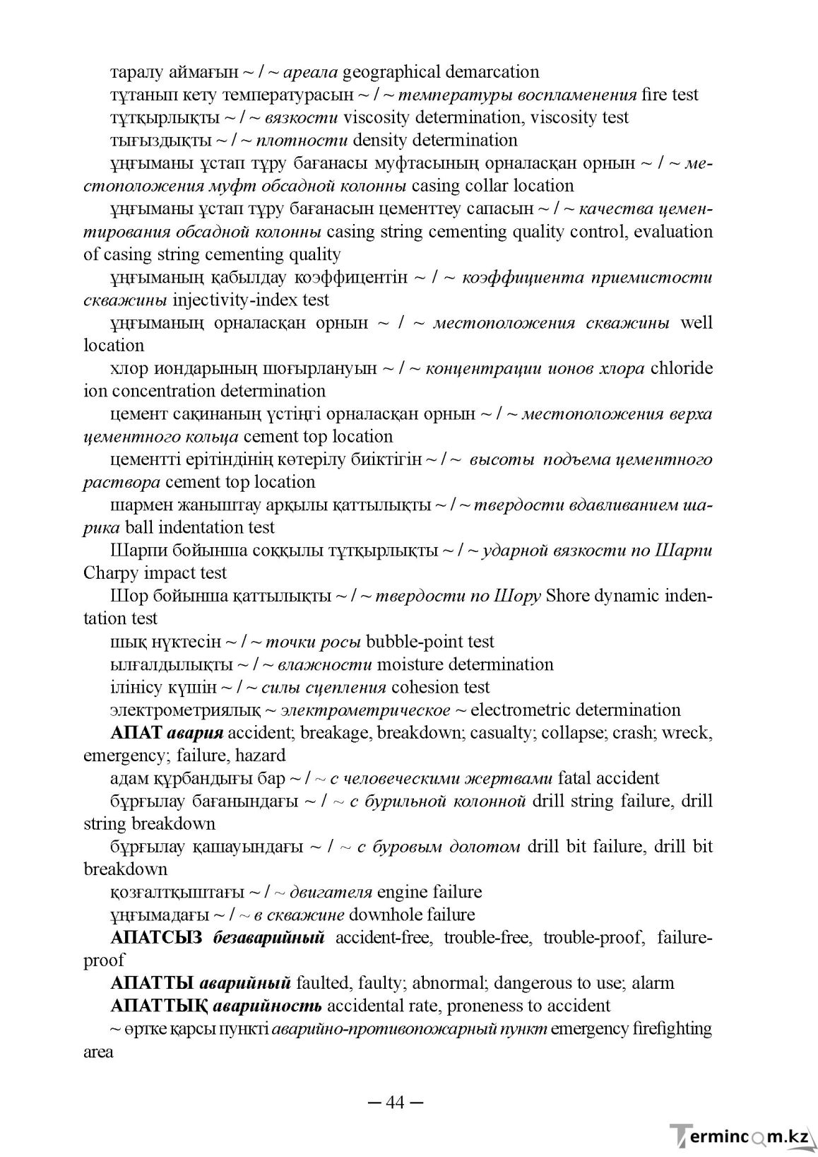 Бет 44