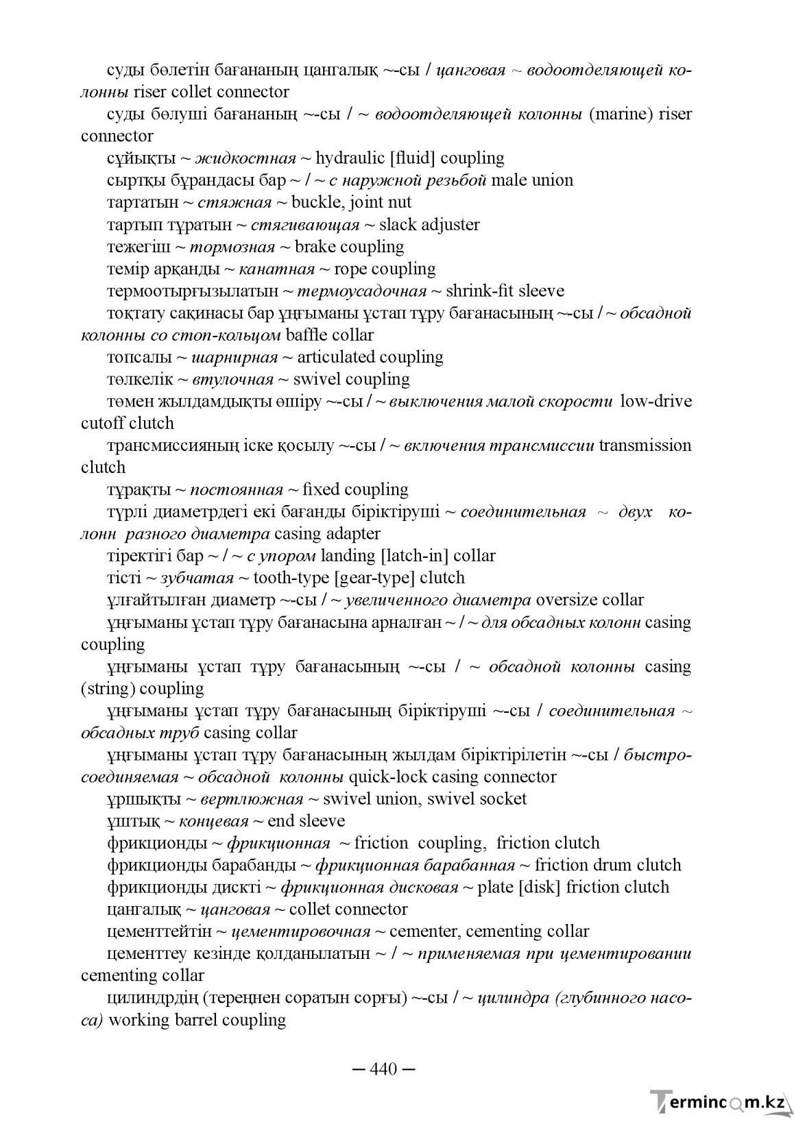 Бет 440