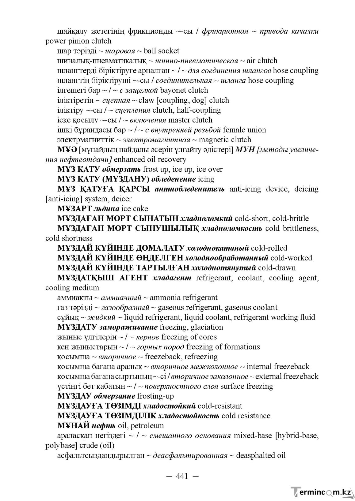Бет 441
