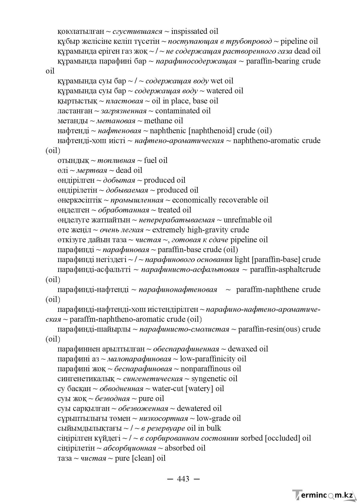 Бет 443