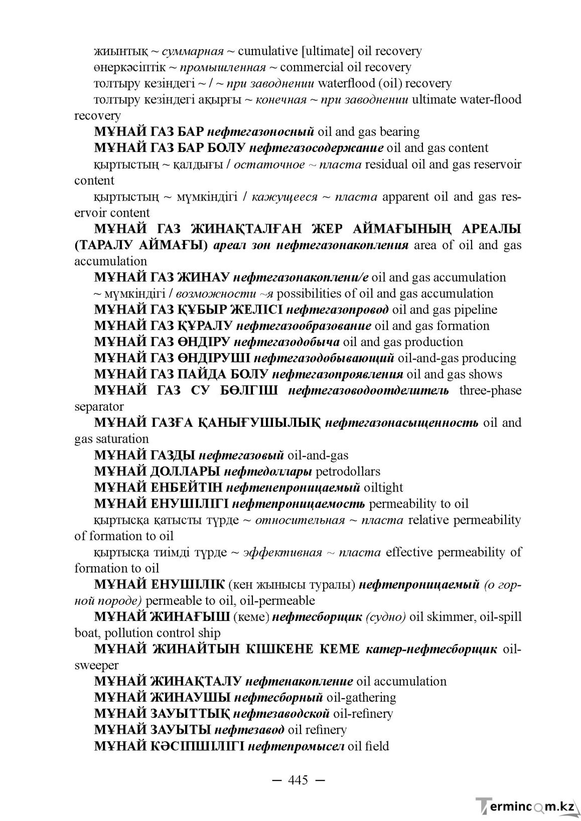 Бет 445