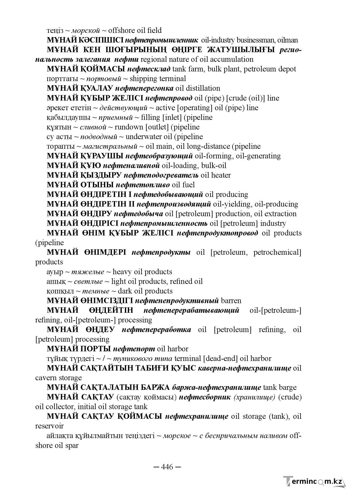 Бет 446